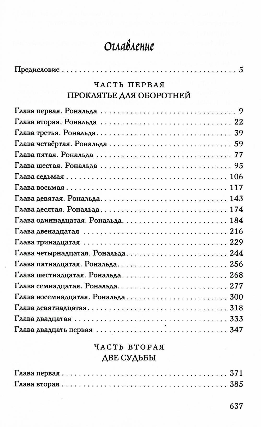 Сердце волчьего леса