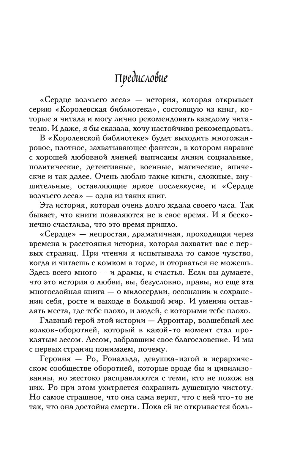 Сердце волчьего леса