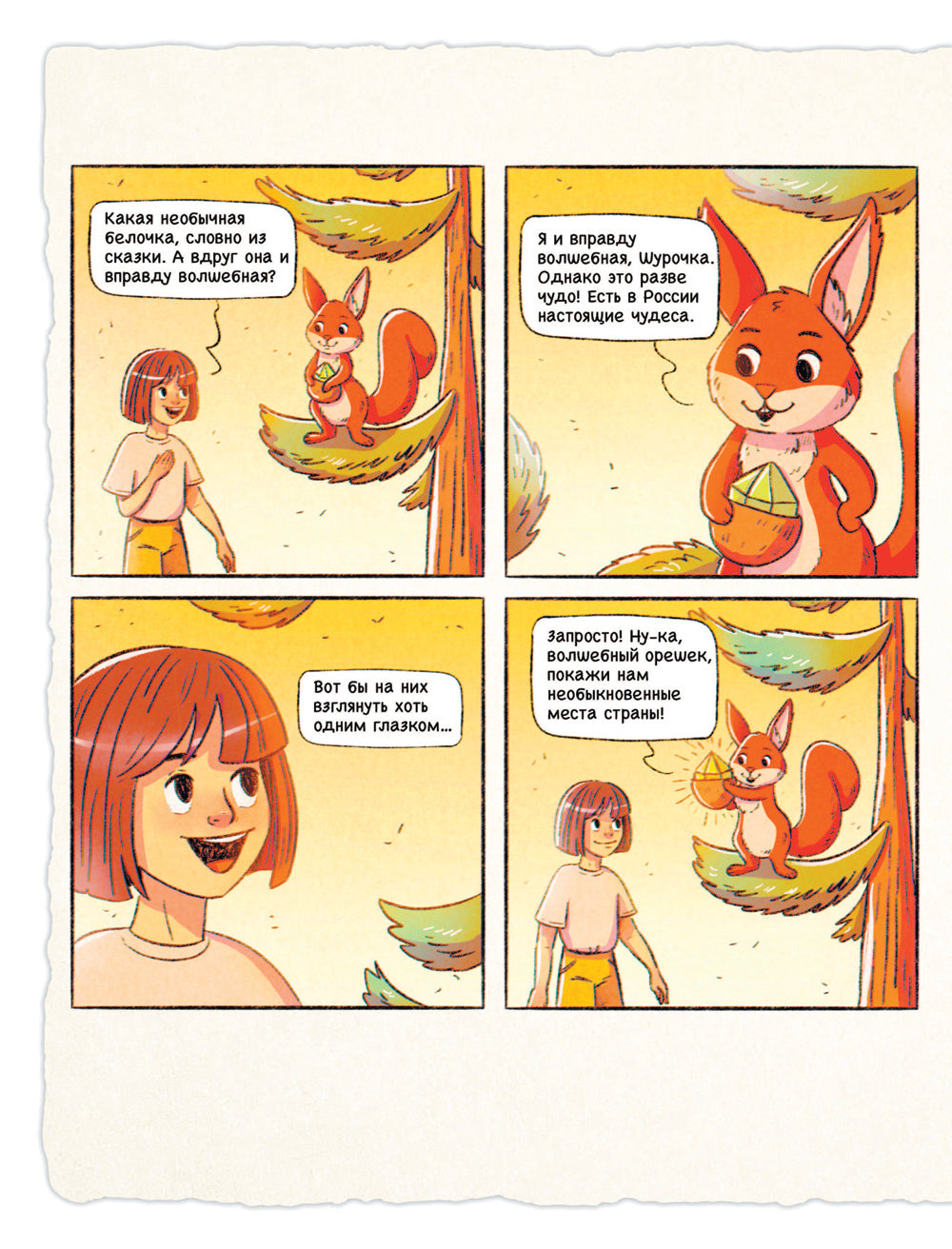 Cadeaux russes pour enfants (de 8 à 10 lettres)