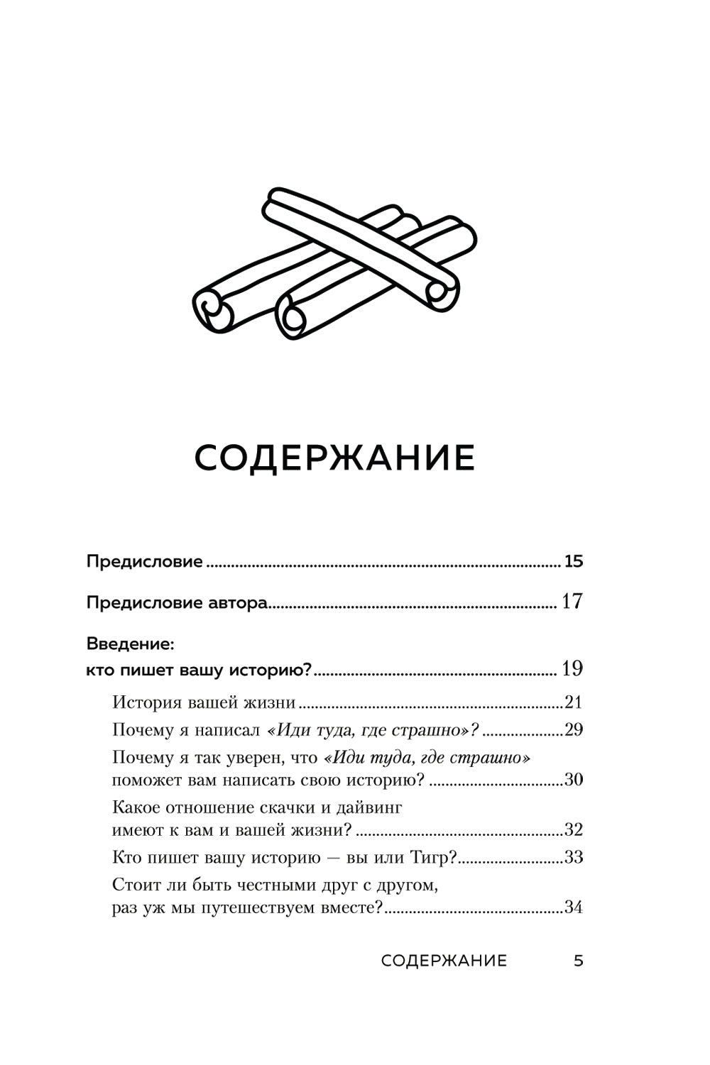 Иди туда, где страшно: именно там ты обретаешь силу