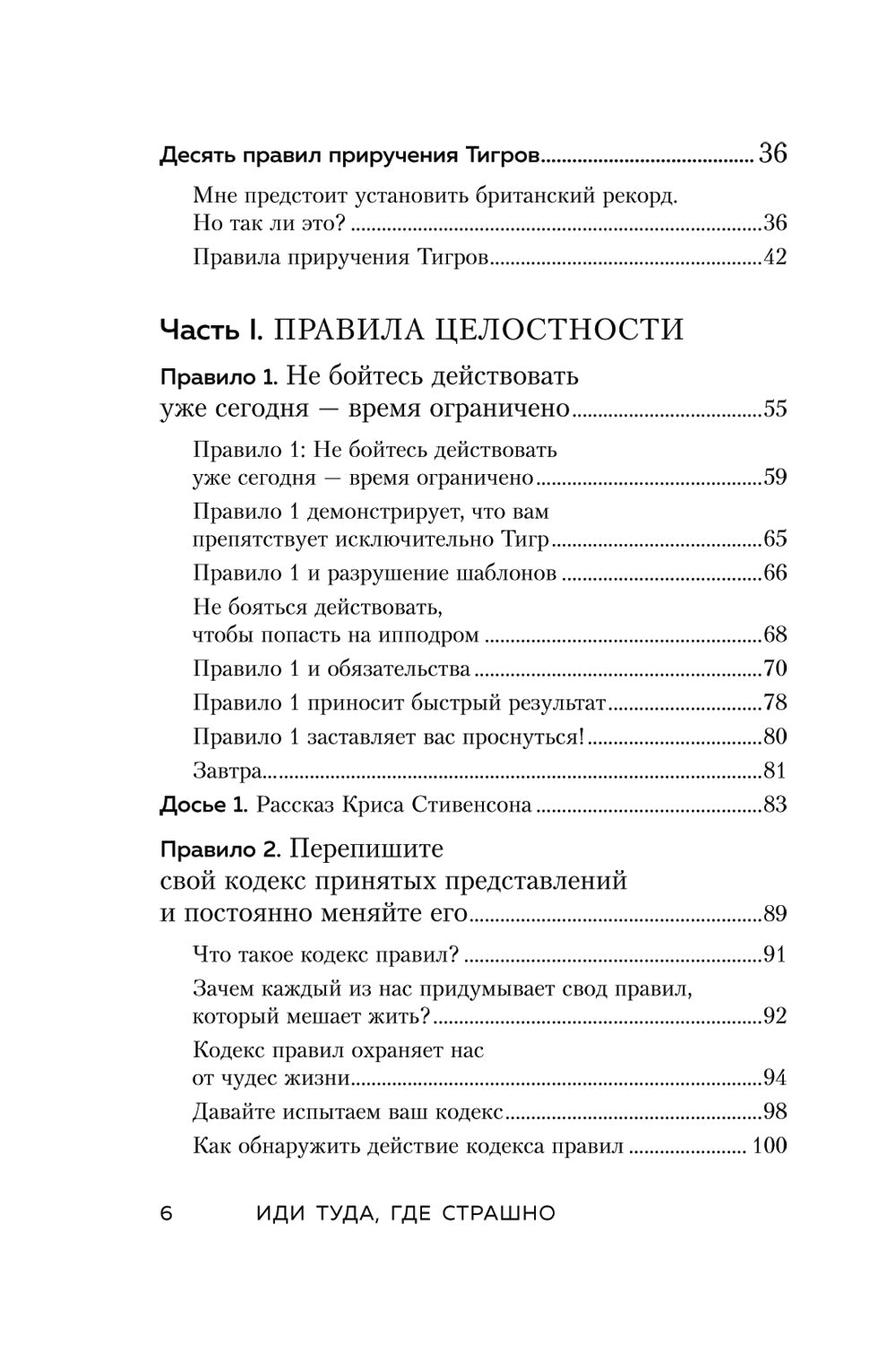Иди туда, где страшно: именно там ты обретаешь силу