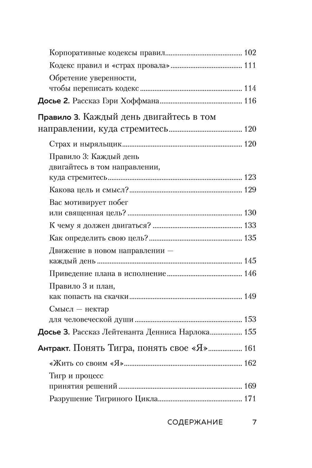 Иди туда, где страшно: именно там ты обретаешь силу