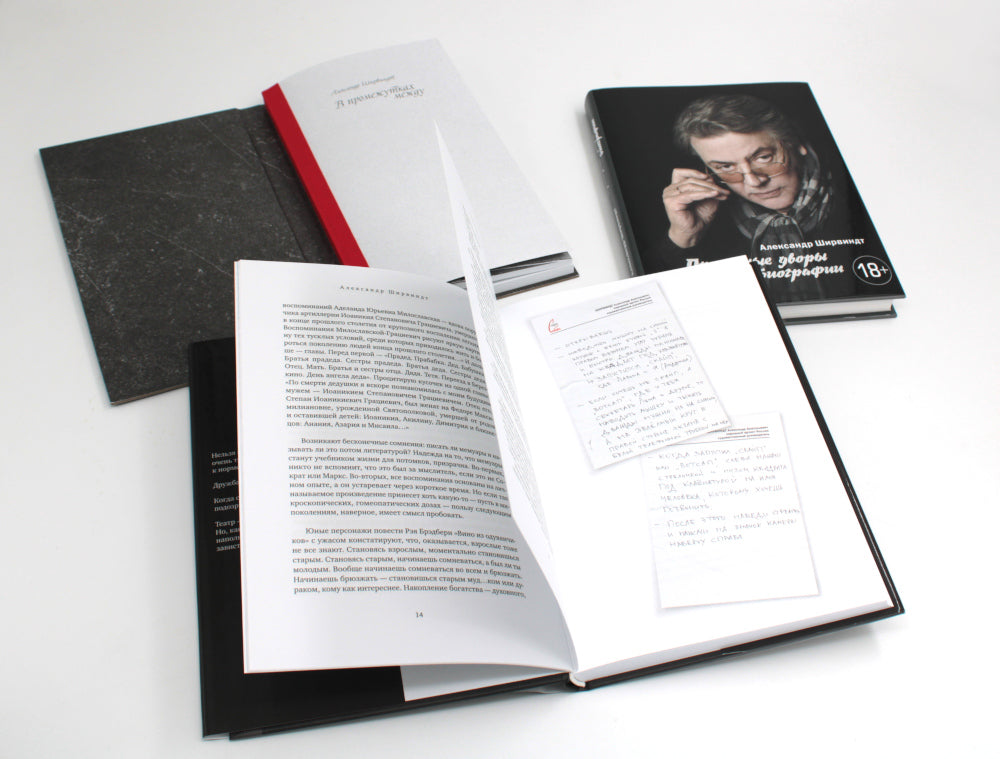 Александр Ширвиндт (комплект из 3-х книг)