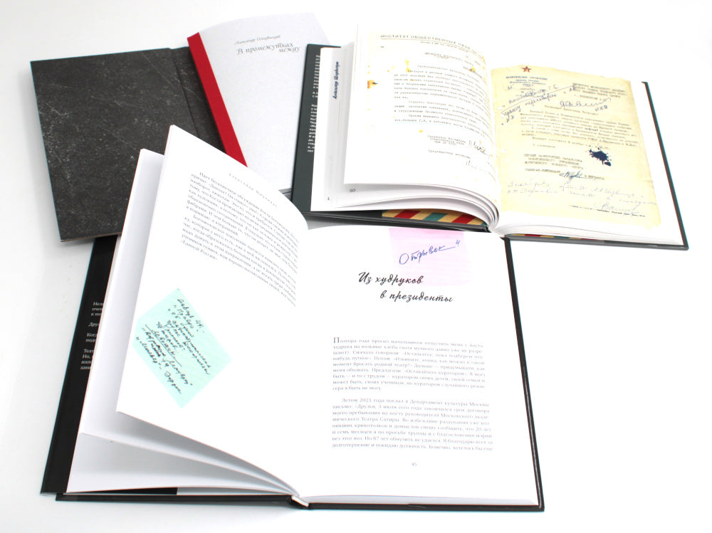 Александр Ширвиндт (комплект из 3-х книг)