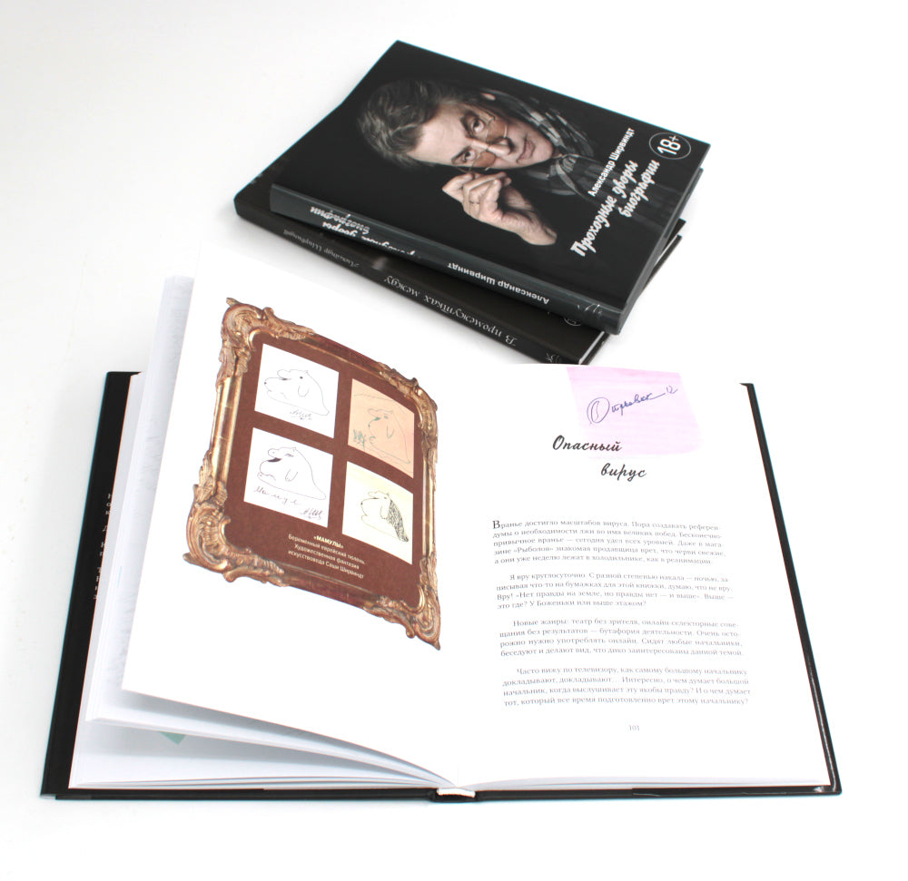 Александр Ширвиндт (комплект из 3-х книг)