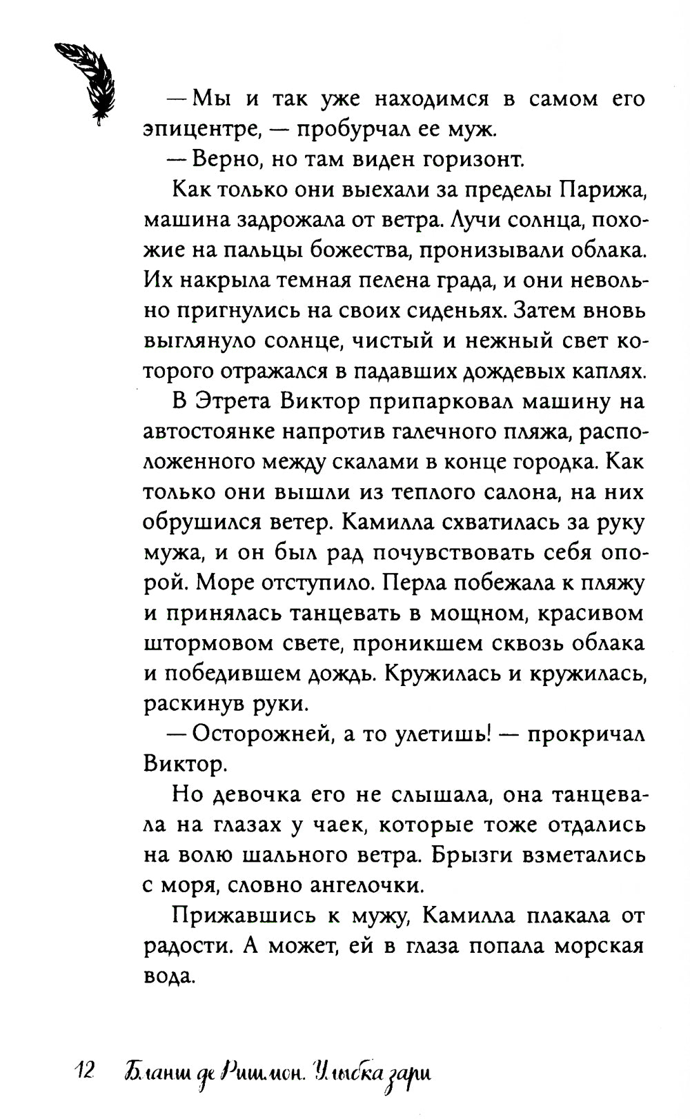 Улыбка зари