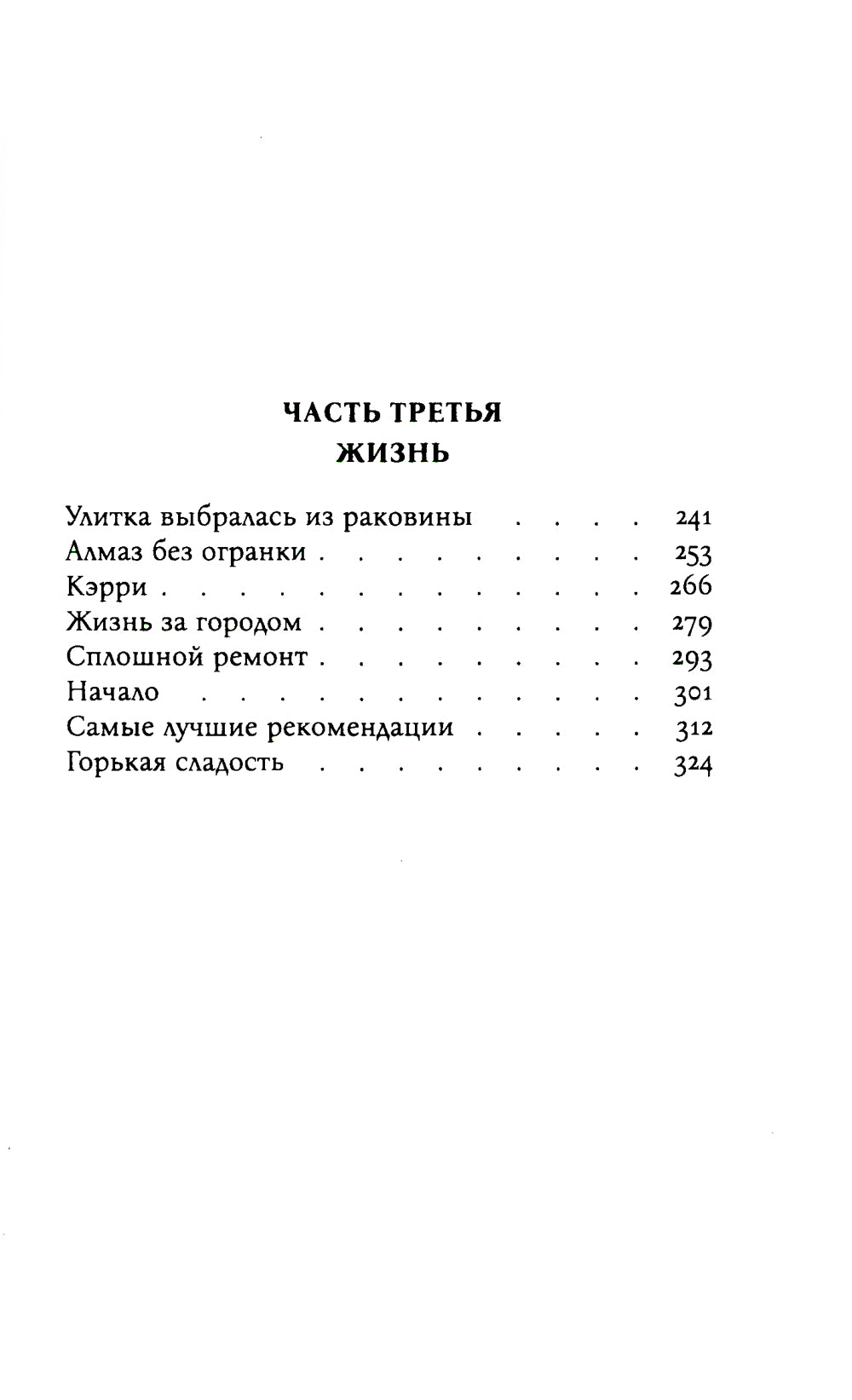 Никогда не поздно стать счастливой
