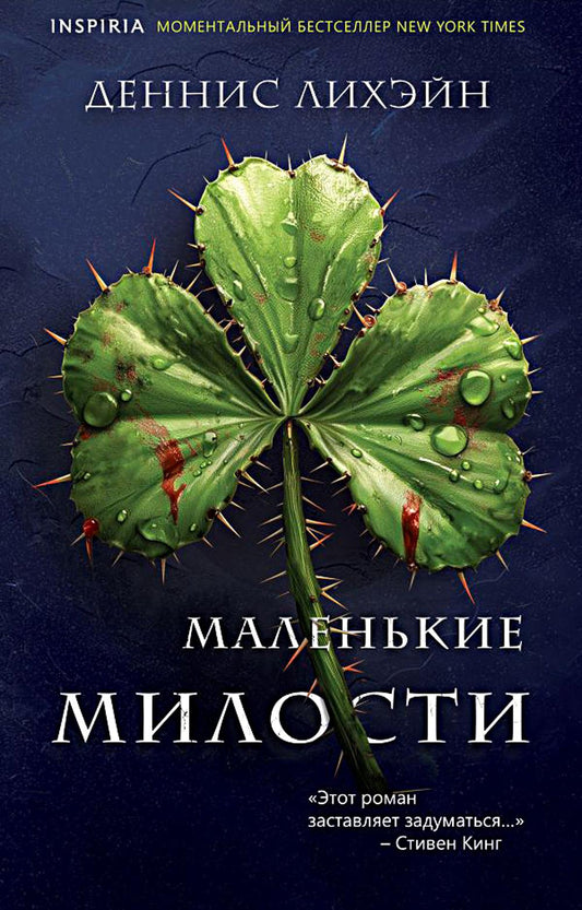 Маленькие милости