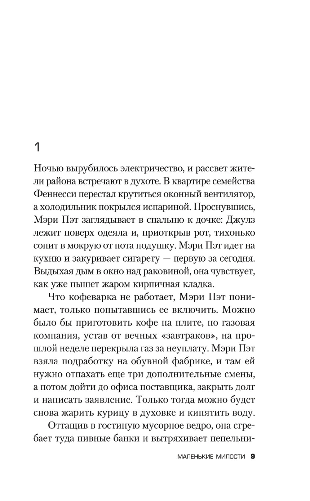 Маленькие милости