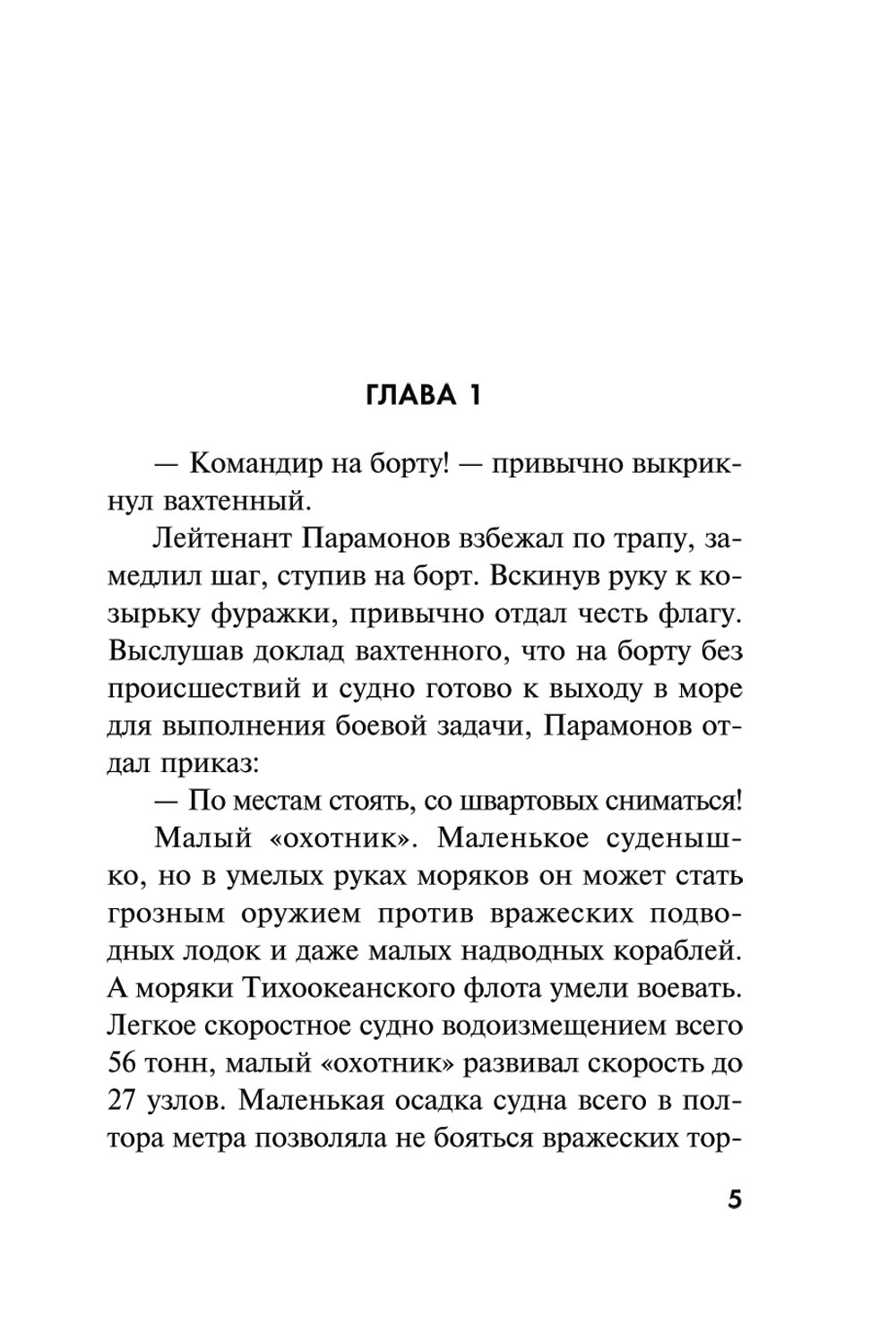 Бросок из западни