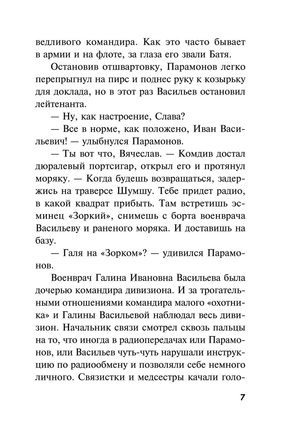 Бросок из западни