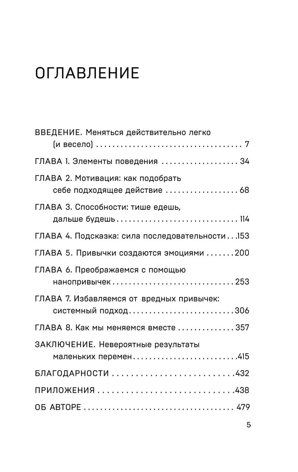 Нанопривычки. Маленькие шаги, которые приводят к большим переменам