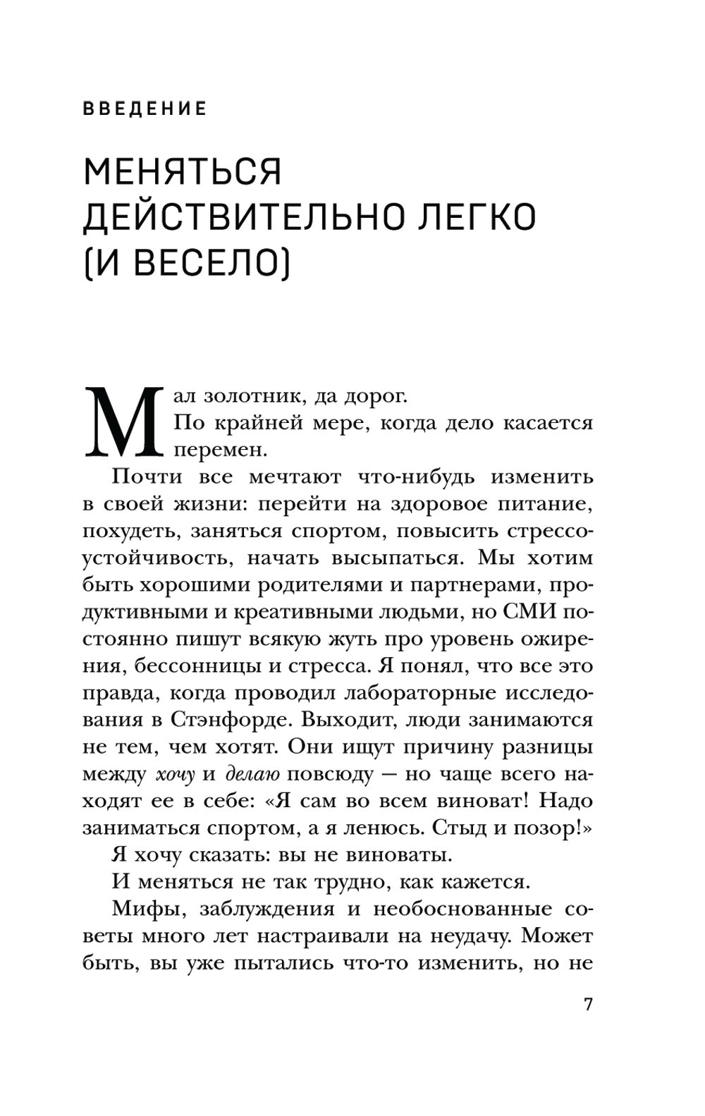 Нанопривычки. Маленькие шаги, которые приводят к большим переменам