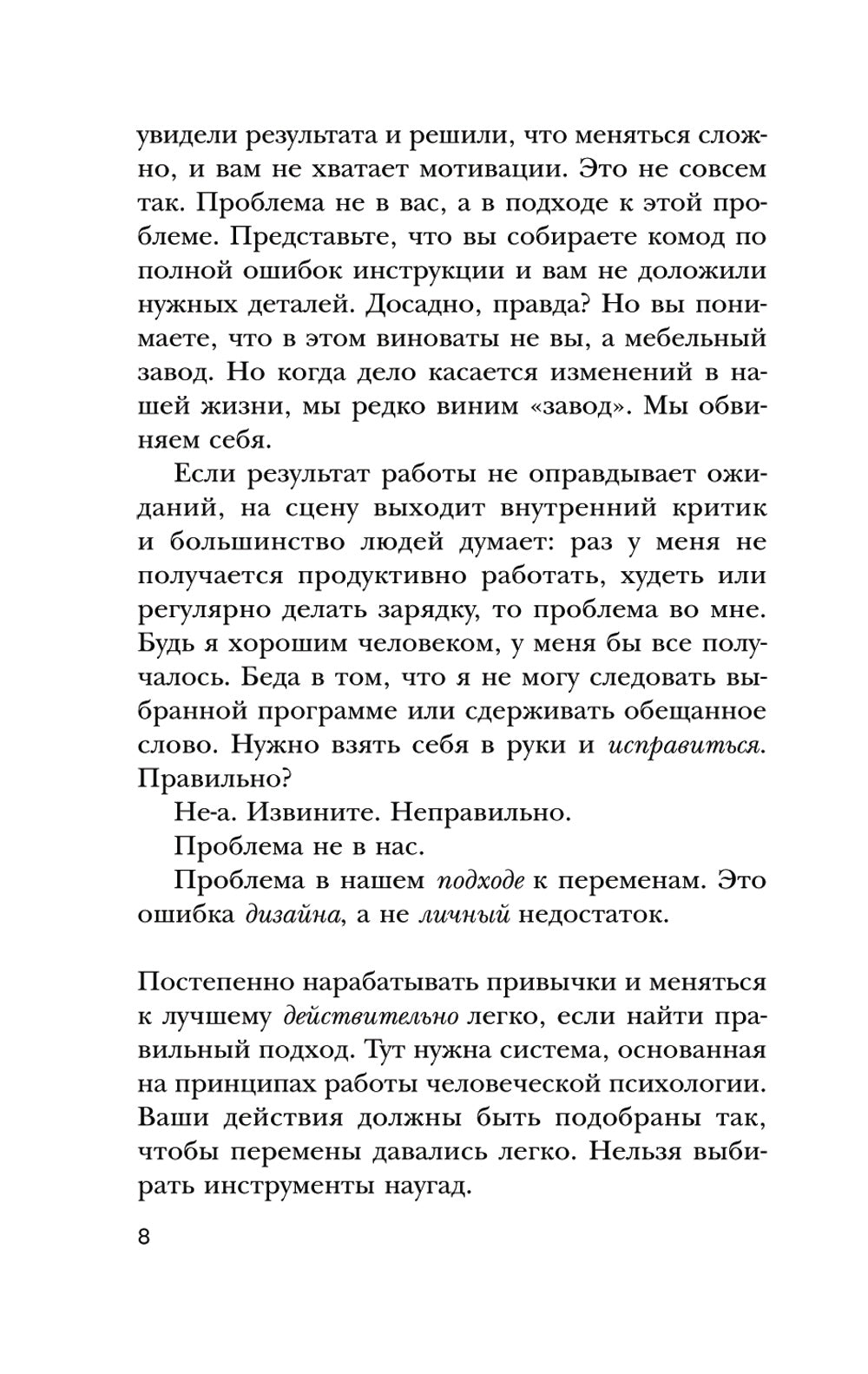Нанопривычки. Маленькие шаги, которые приводят к большим переменам