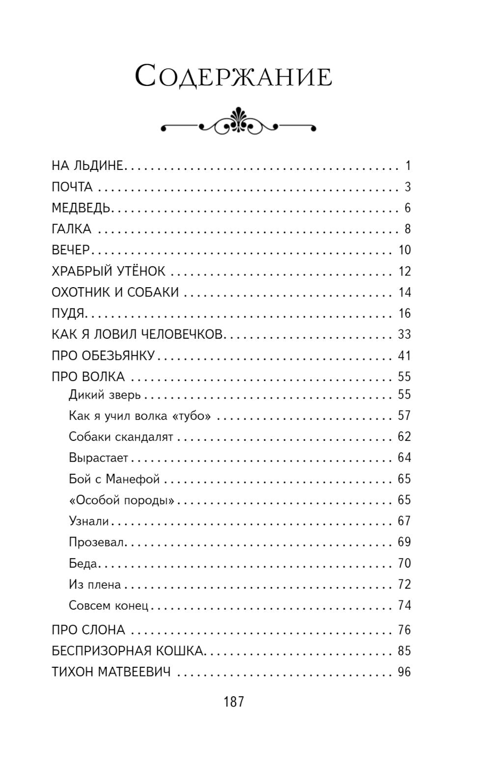 Храбрый утенок: рассказы