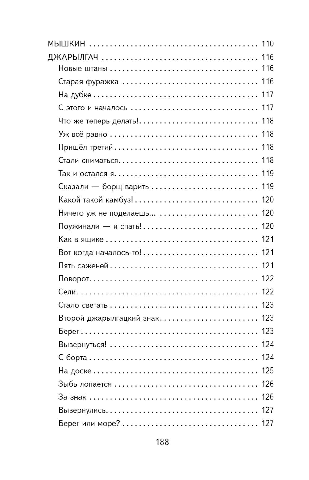 Храбрый утенок: рассказы