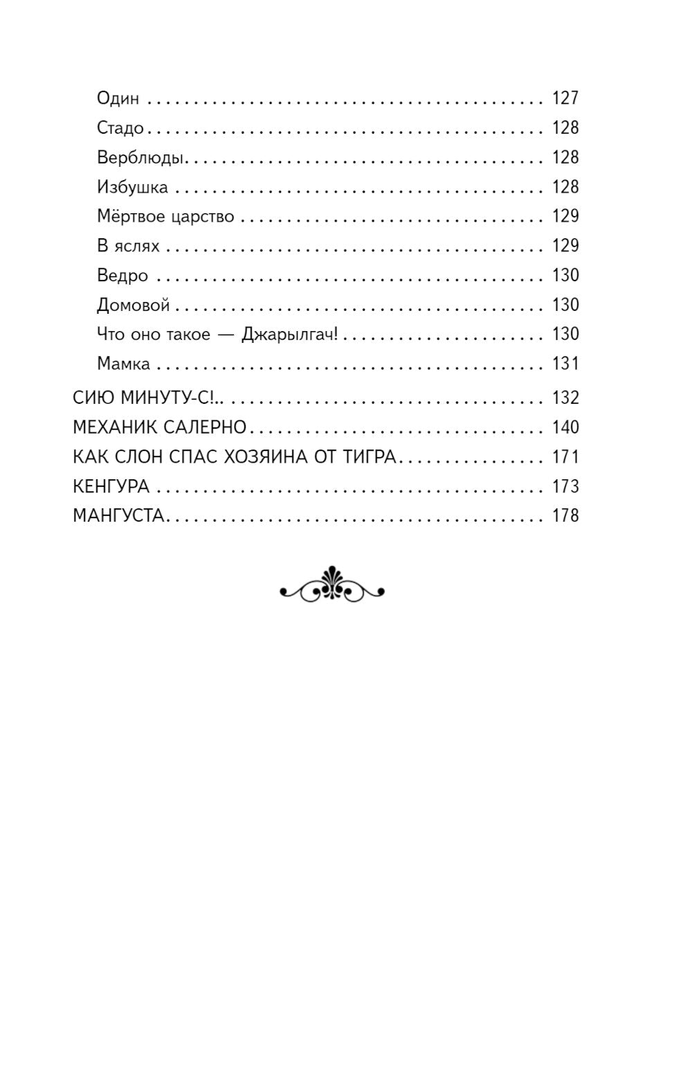 Храбрый утенок: рассказы