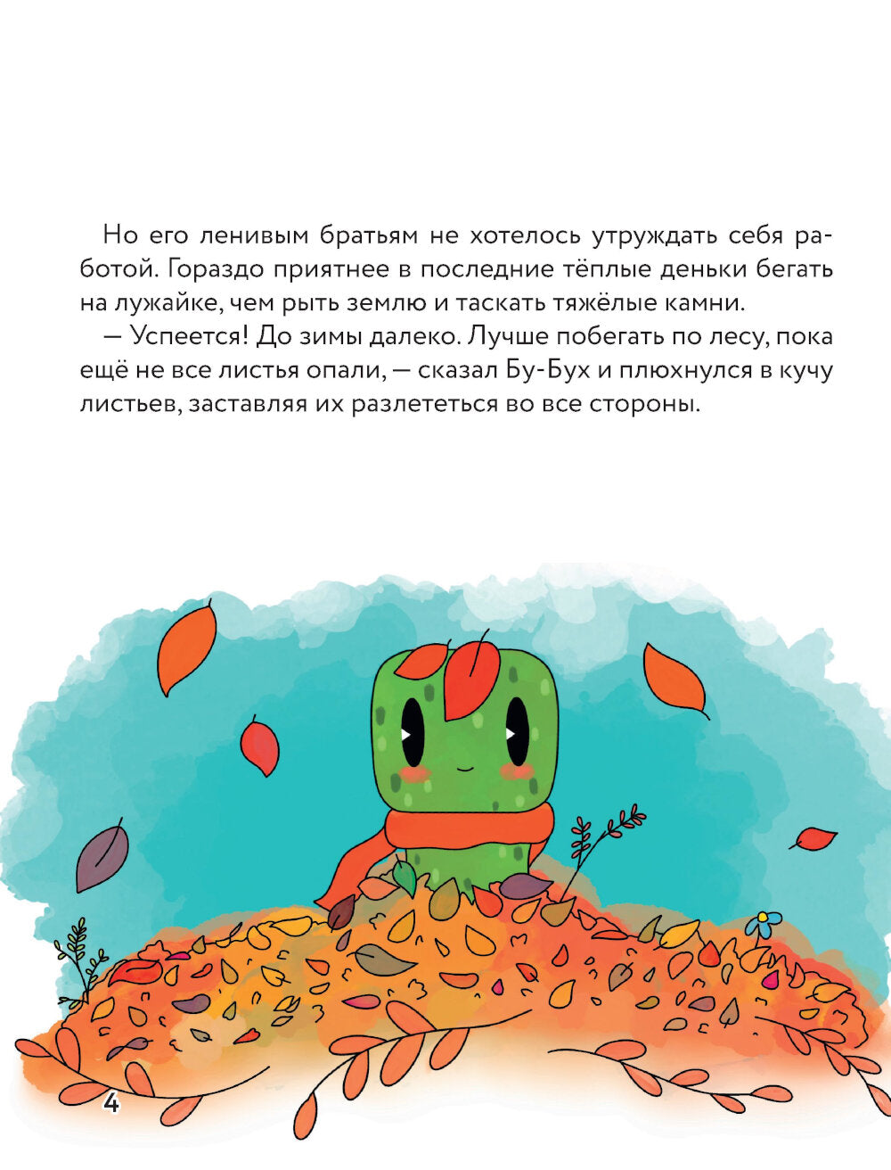 Три криперенка. Любимые сказки в стиле Майнкрафт