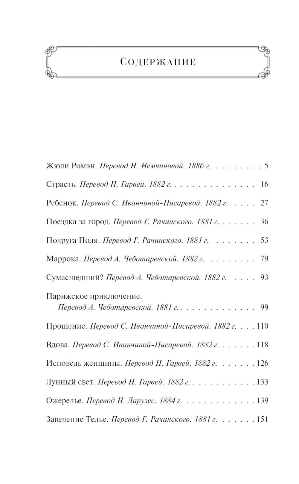 Страсть: рассказы