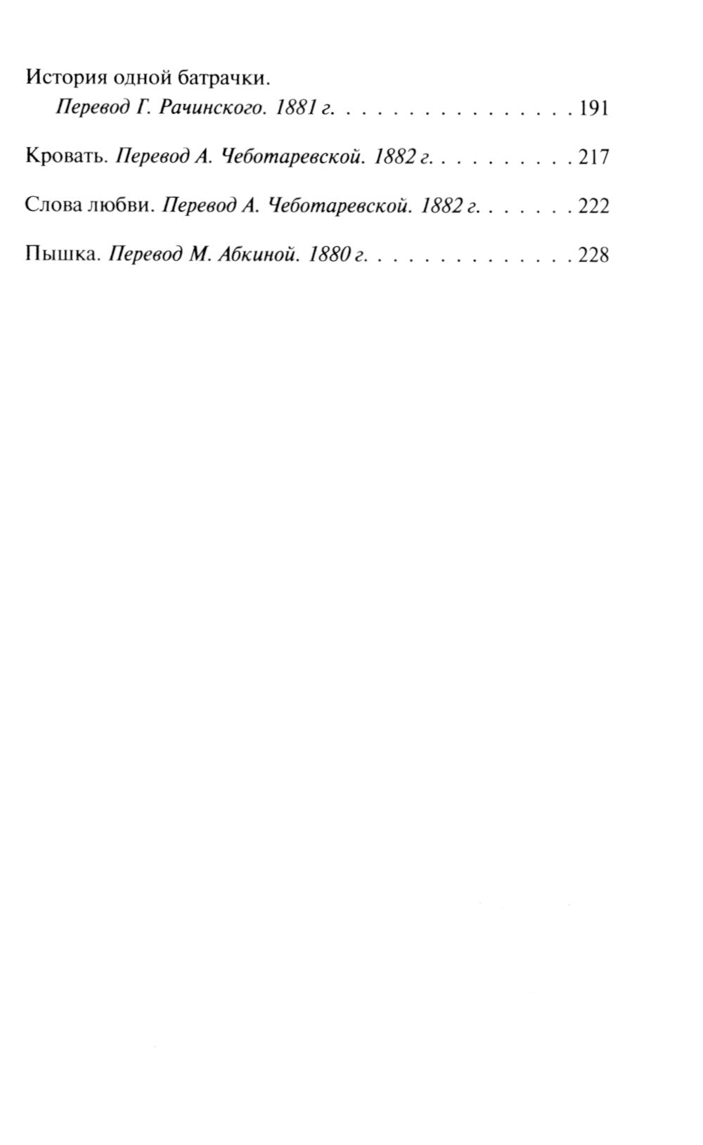 Страсть: рассказы