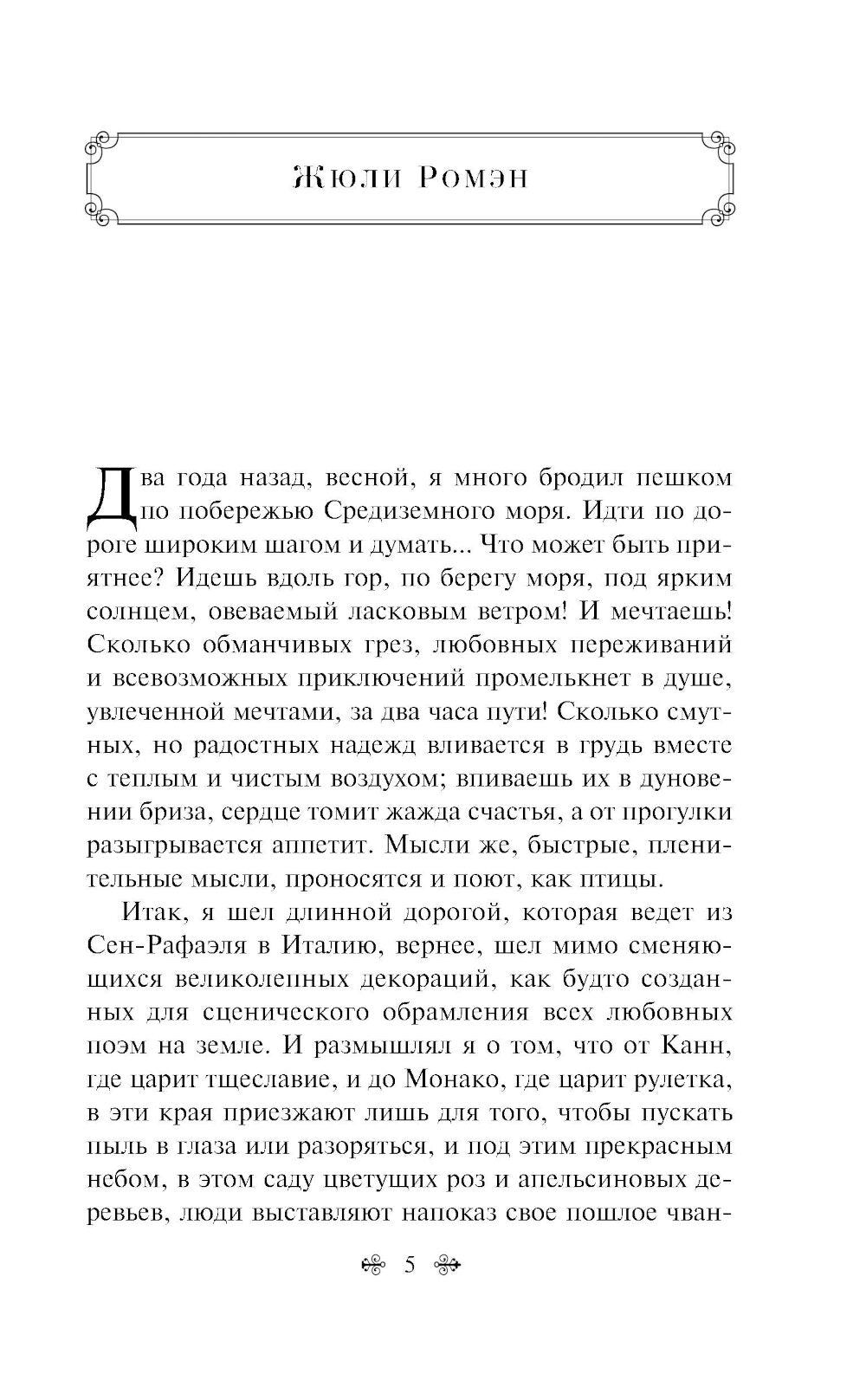 Страсть: рассказы