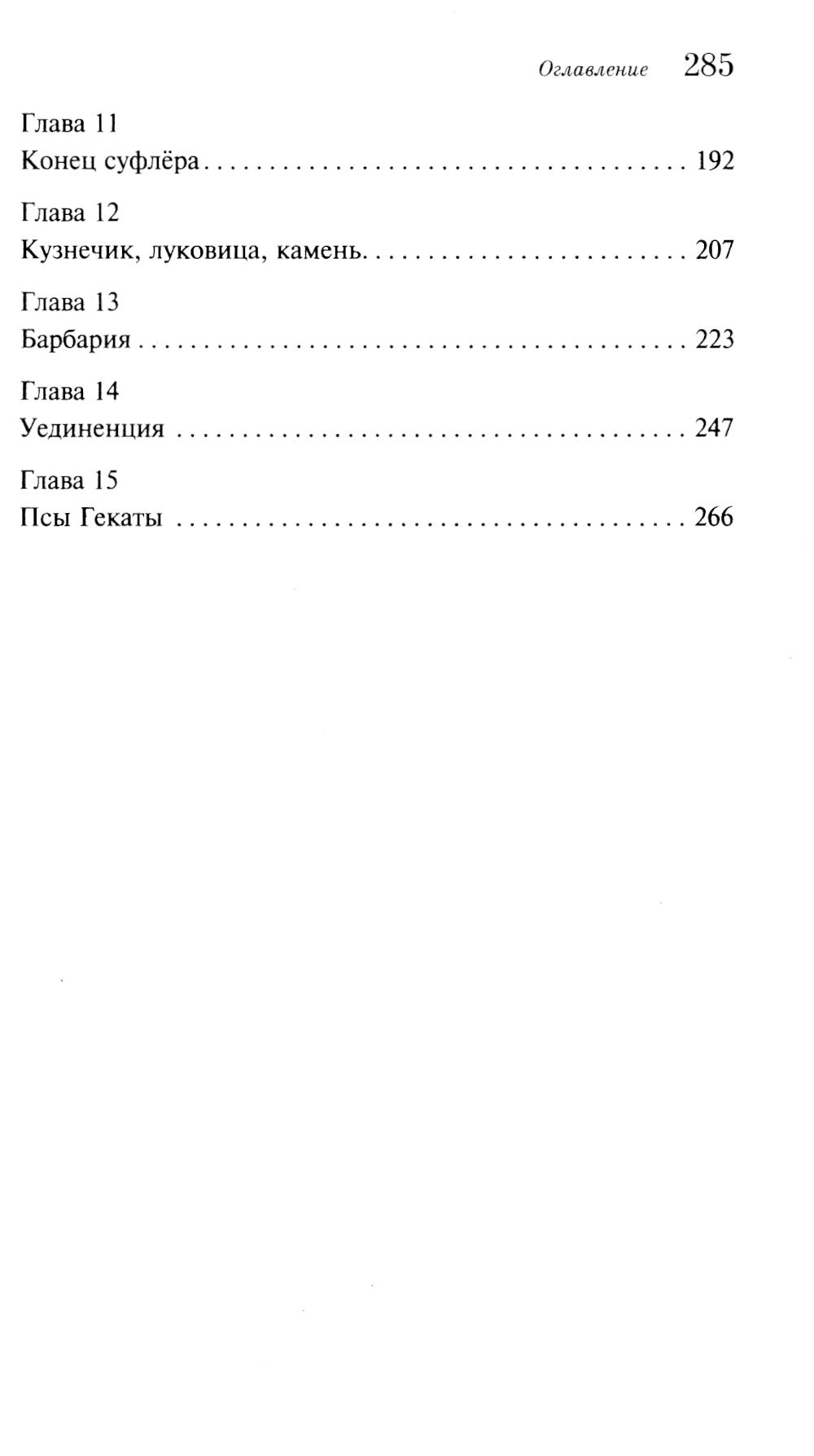 Укус ангела