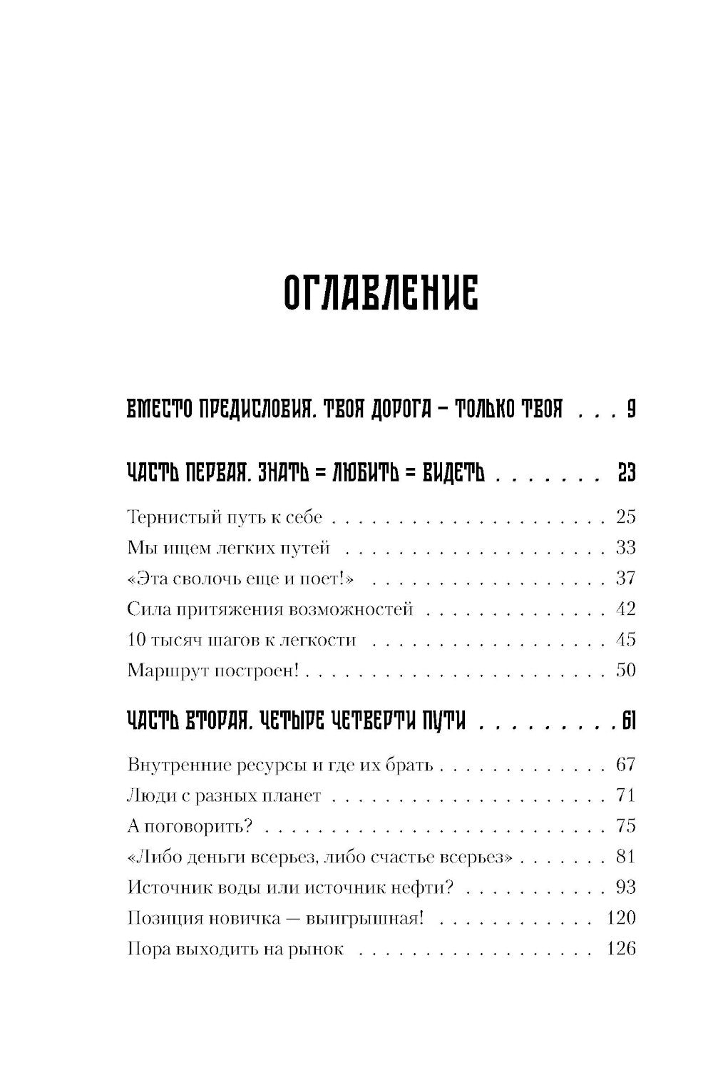Мне все льзя. О том, как найти свое призвание и самого себя