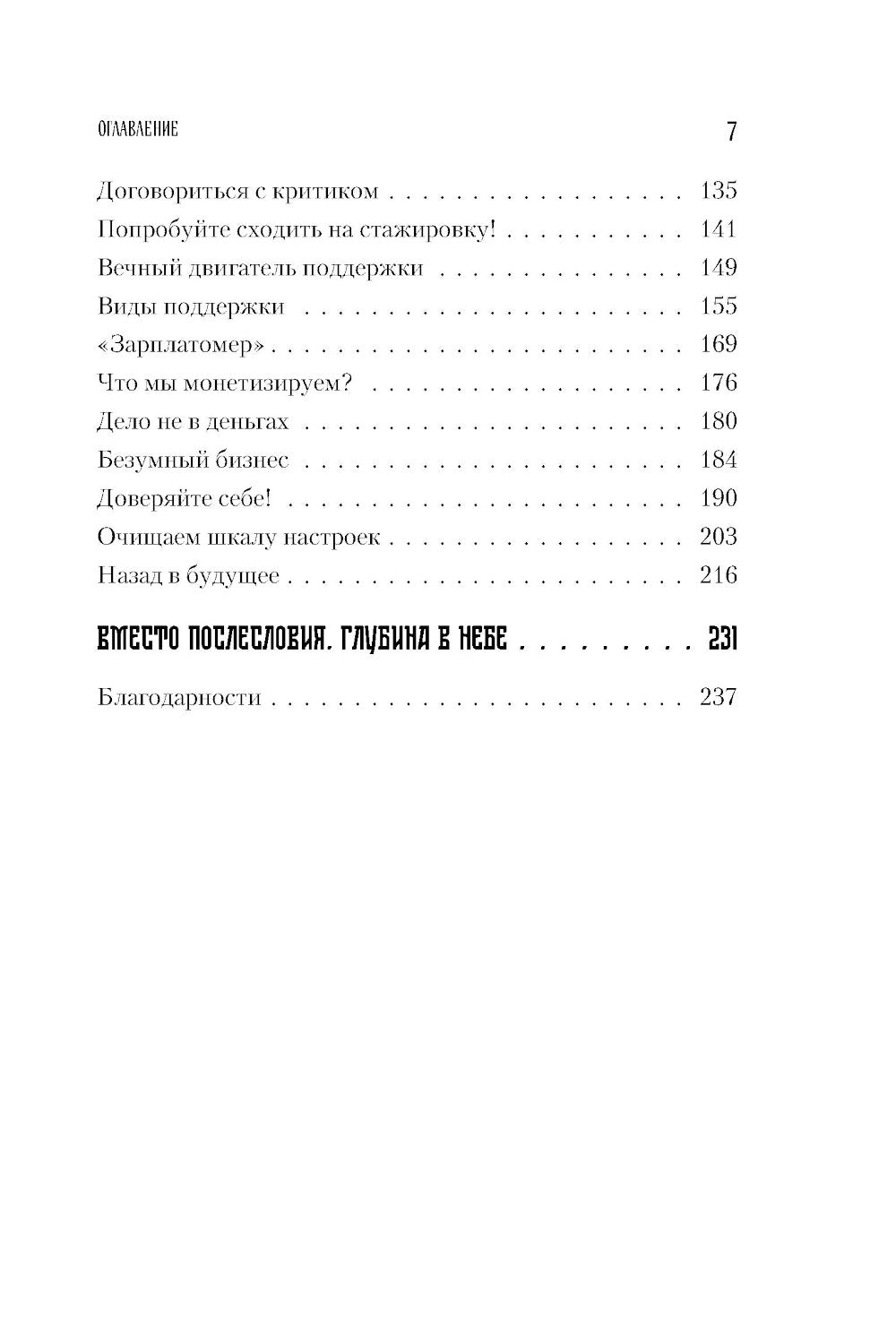 Мне все льзя. О том, как найти свое призвание и самого себя