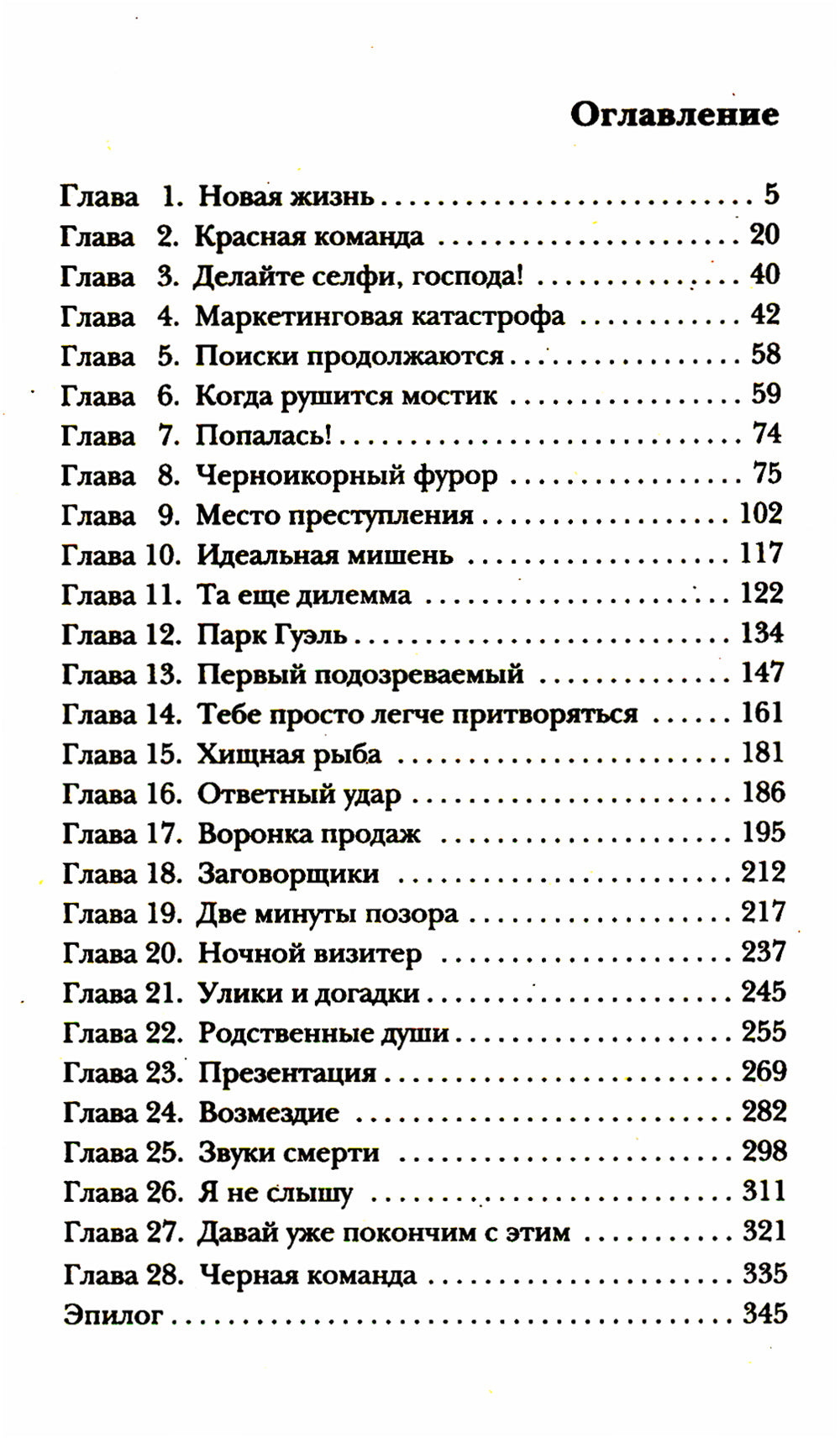 Барселона под звуки смерти