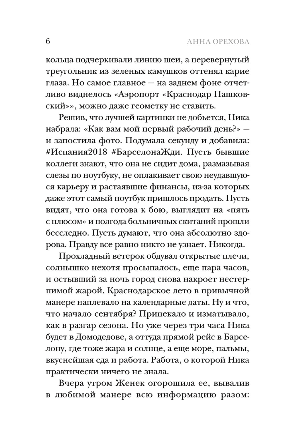 Барселона под звуки смерти