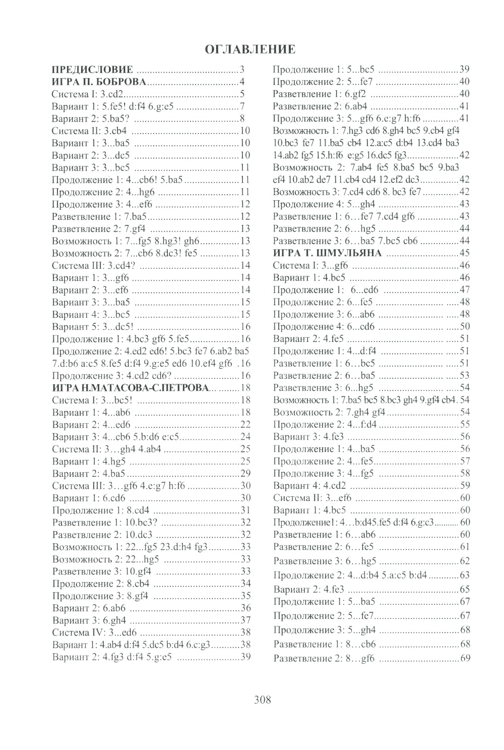Дебютная энциклопедия по русским шашкам. Т. 10