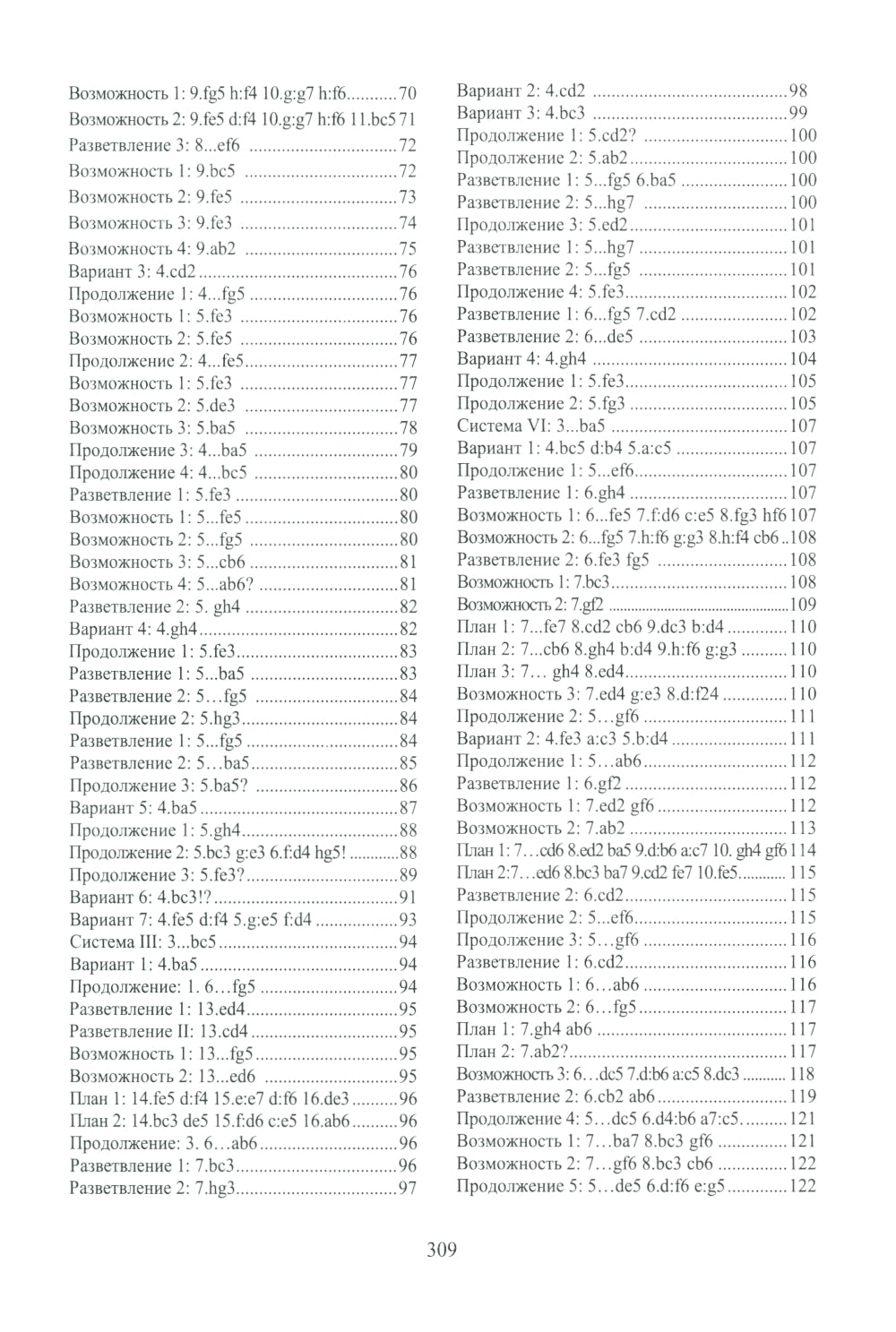 Дебютная энциклопедия по русским шашкам. Т. 10