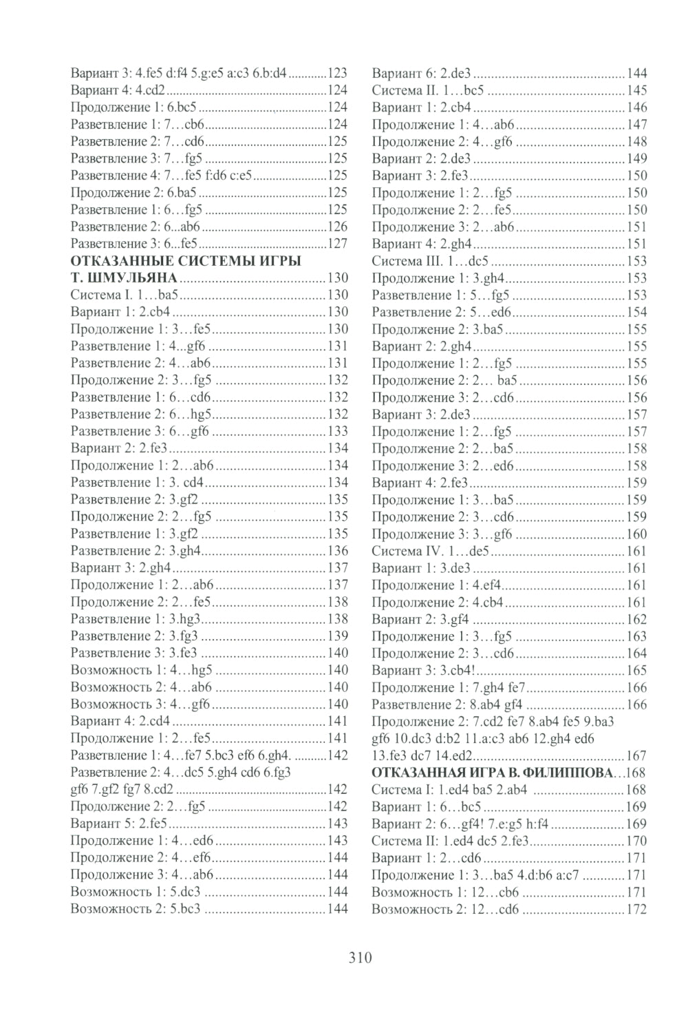 Дебютная энциклопедия по русским шашкам. Т. 10