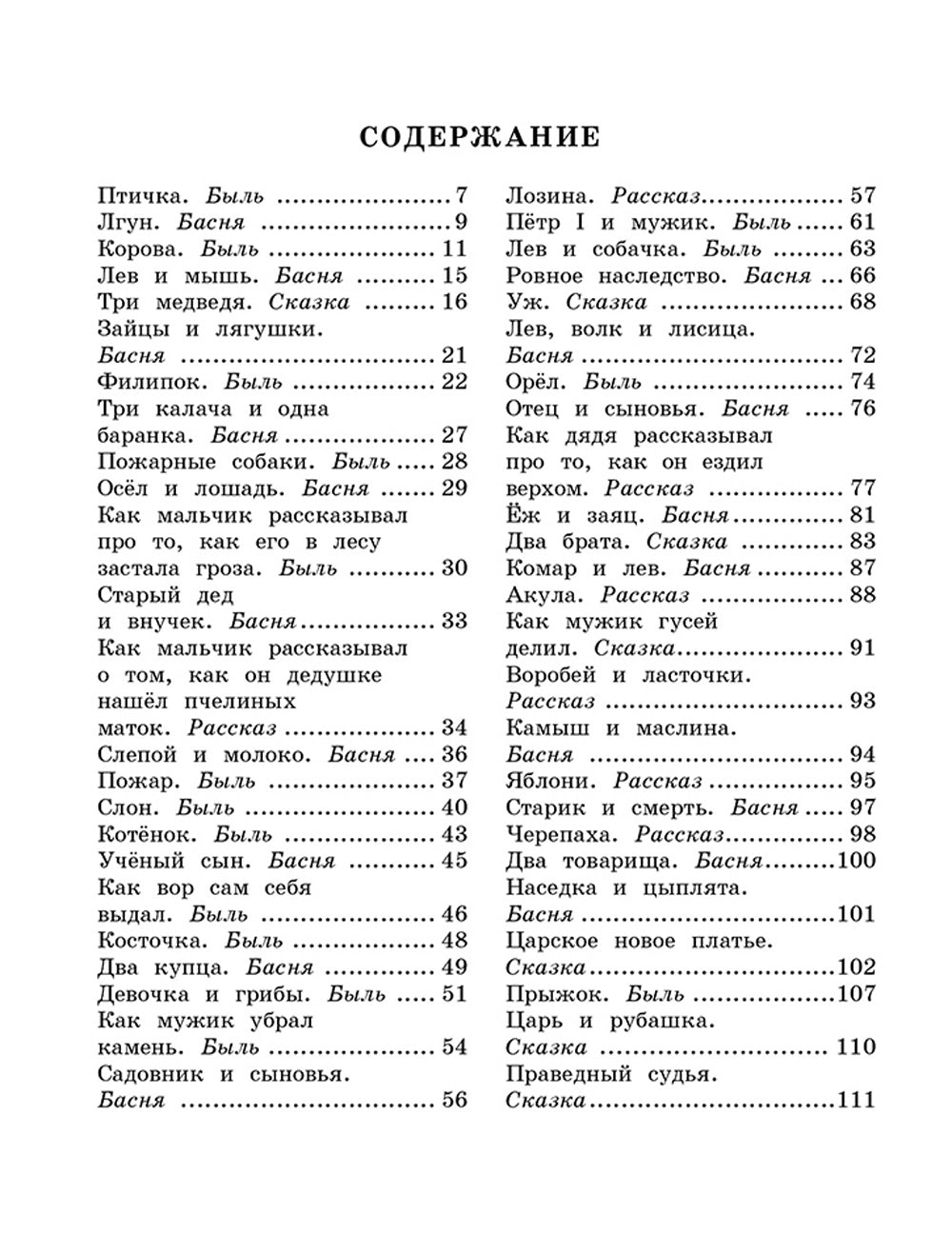 Как мужик гусей делил: рассказы, сказки, басни