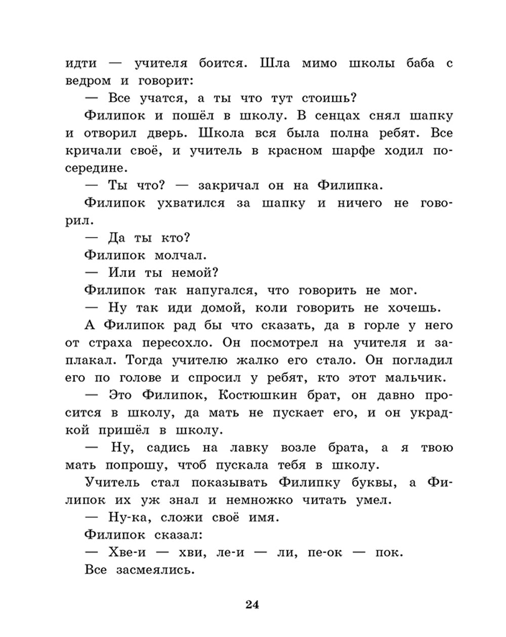 Как мужик гусей делил: рассказы, сказки, басни