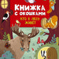 Кто в лесу живет