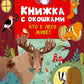 Кто в лесу живет