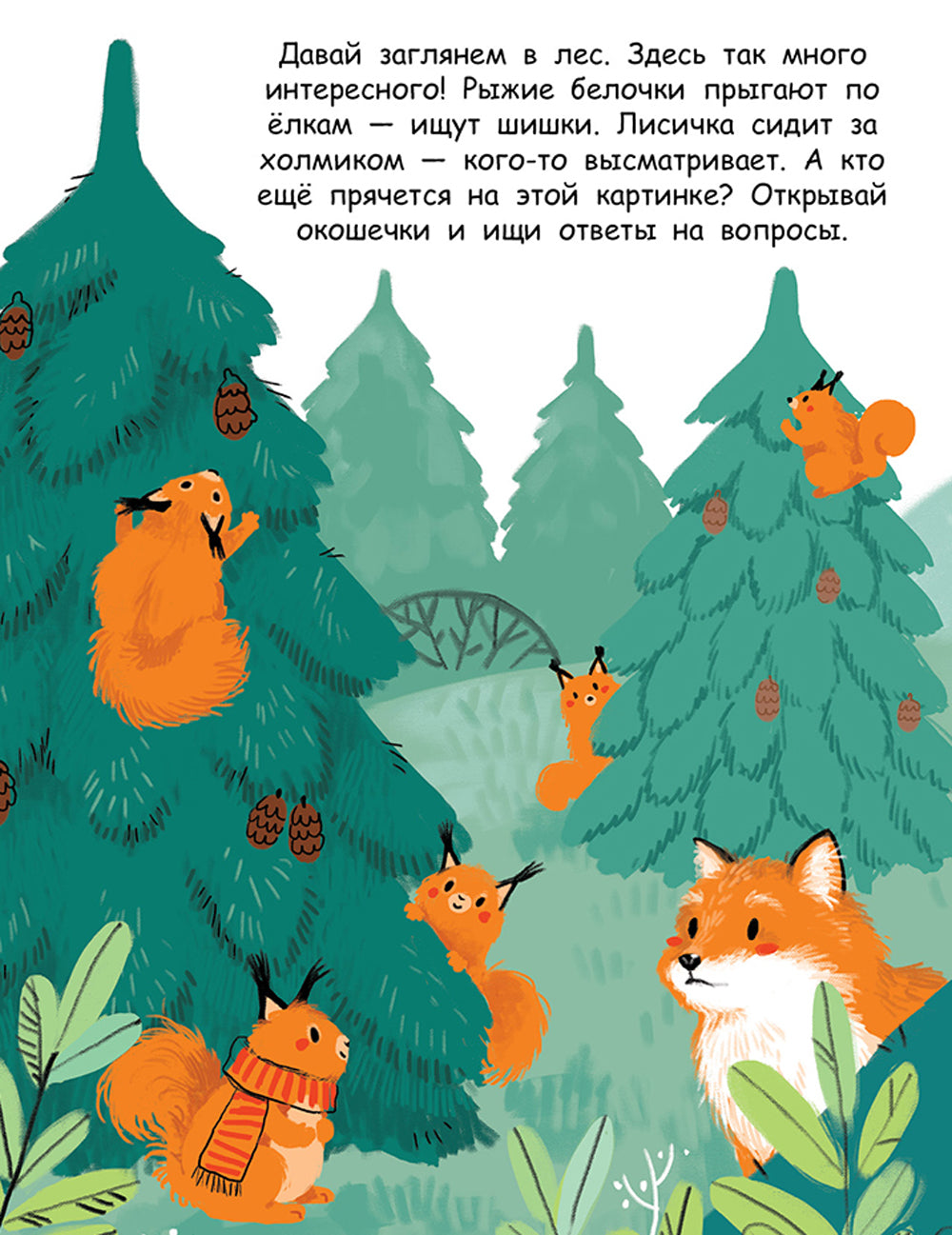 Кто в лесу живет