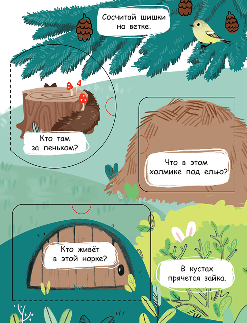 Кто в лесу живет