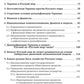 Русский мир: что стоит в Жизни за слова в прошлом, в настоящем и в будущем. В 2 т
