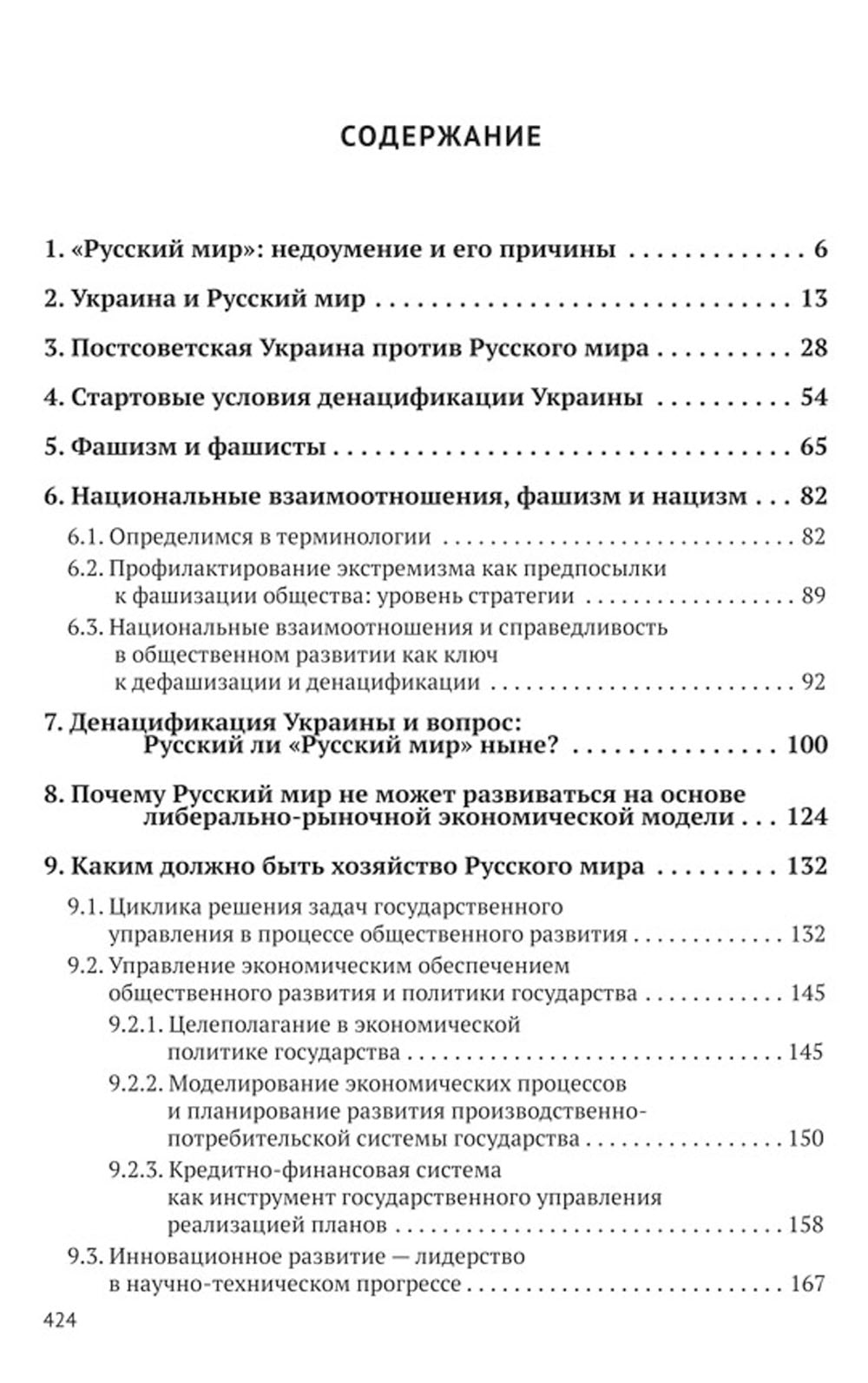 Русский мир: что стоит в Жизни за слова в прошлом, в настоящем и в будущем. В 2 т