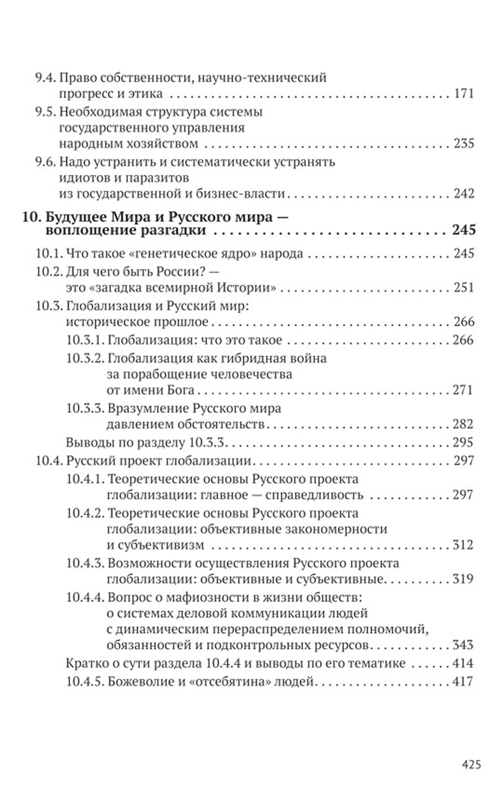 Русский мир: что стоит в Жизни за слова в прошлом, в настоящем и в будущем. В 2 т