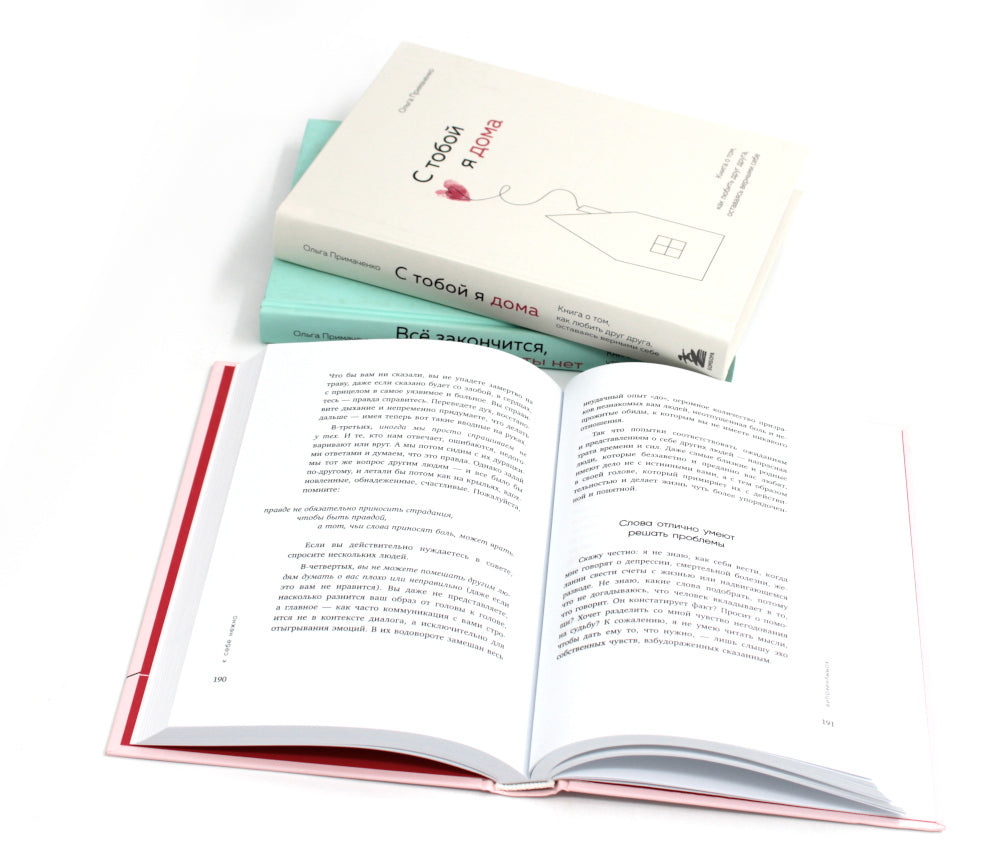 К себе нежно + С тобой я дома + Все закончится, а ты нет (комплект из 3-х книг)