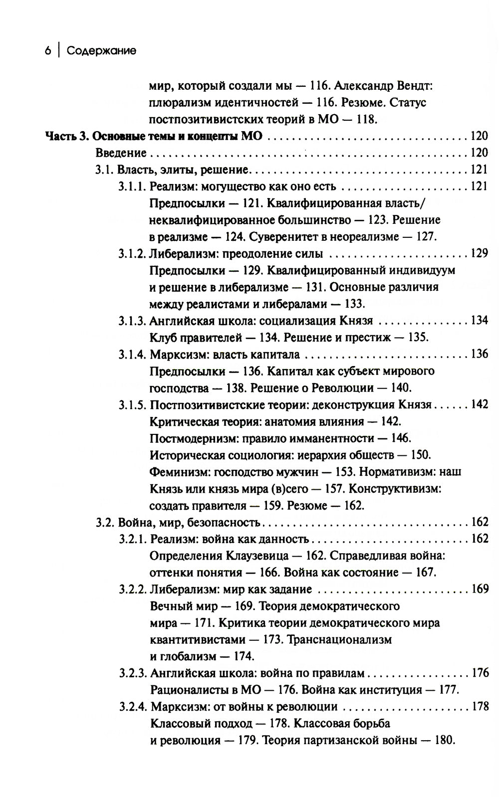 Международные отношения. Парадигмы, теории, социология: Учебное пособие для вузов. 3-е изд