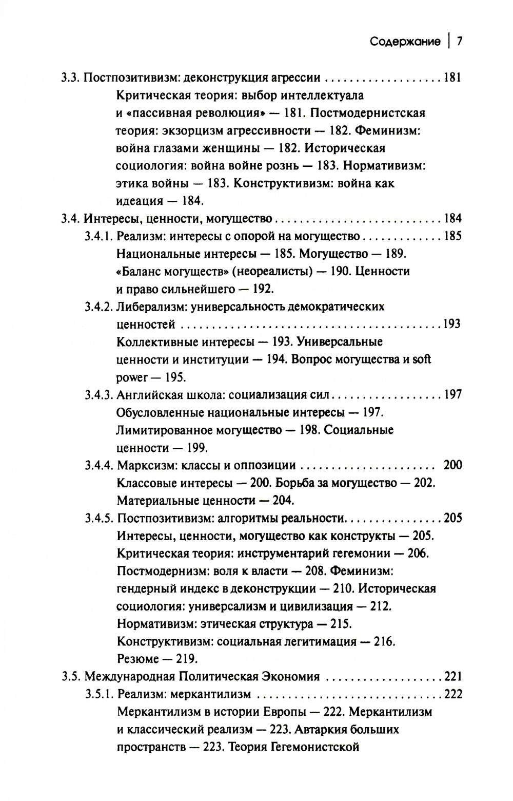 Международные отношения. Парадигмы, теории, социология: Учебное пособие для вузов. 3-е изд
