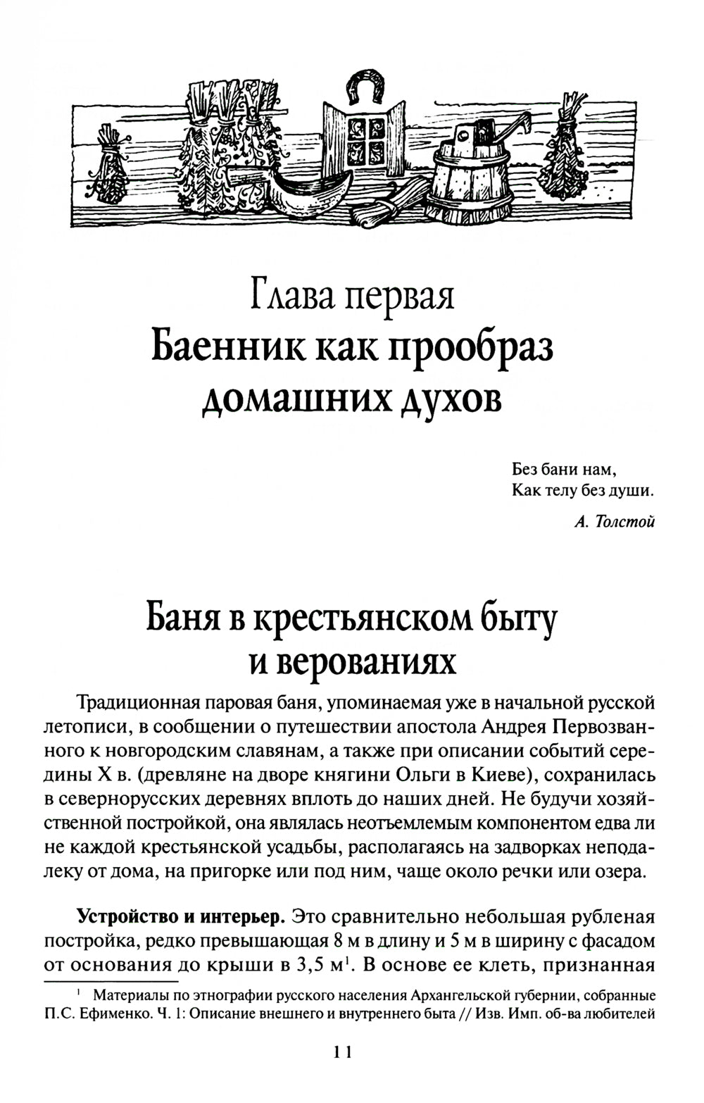 Русская мифология. Духи-"хозяева" и традиционный крестьянский быт. 2-е изд