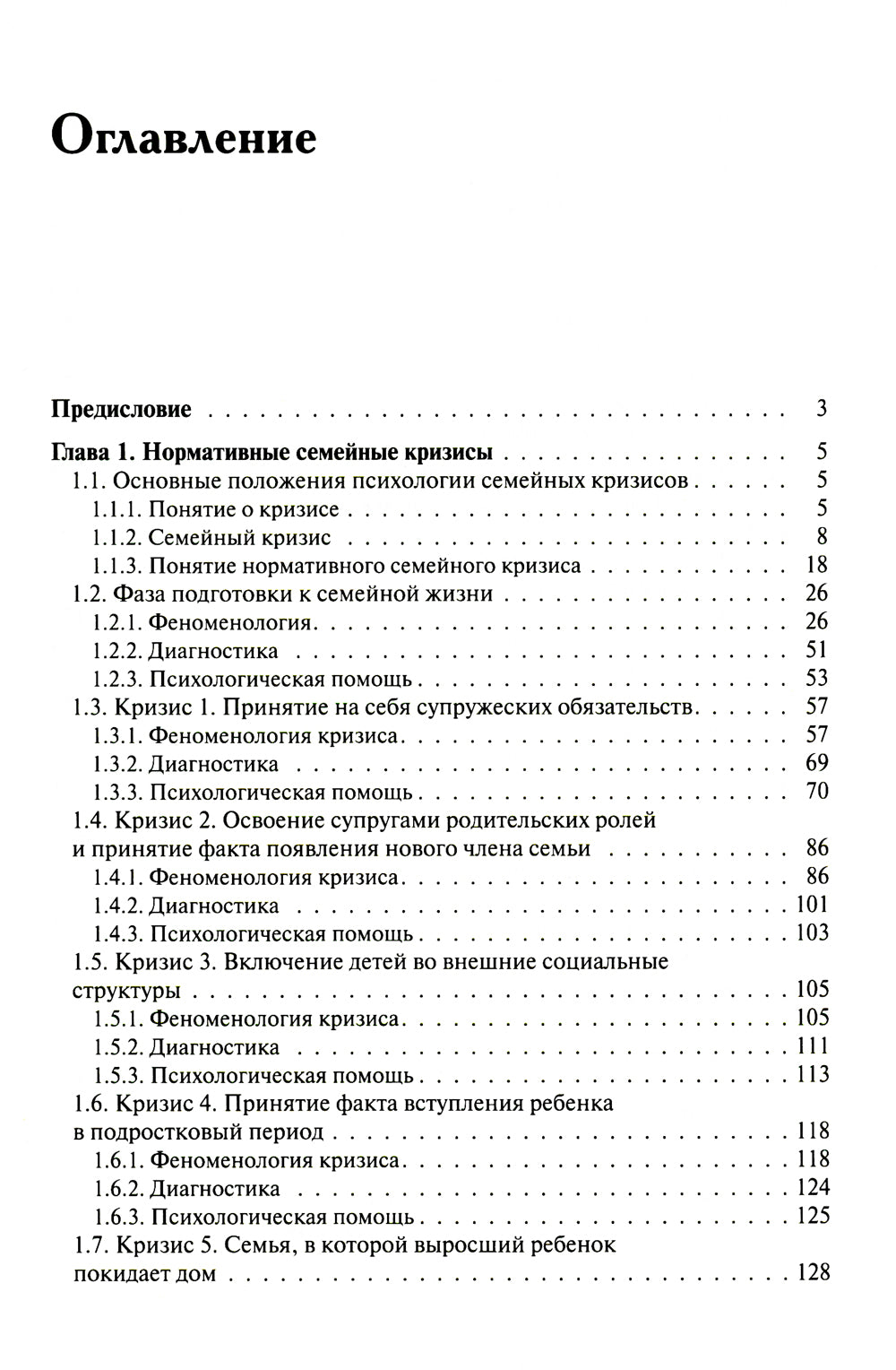 Практика семейной психотерапии: системно-аналитический подход. 2-e jour