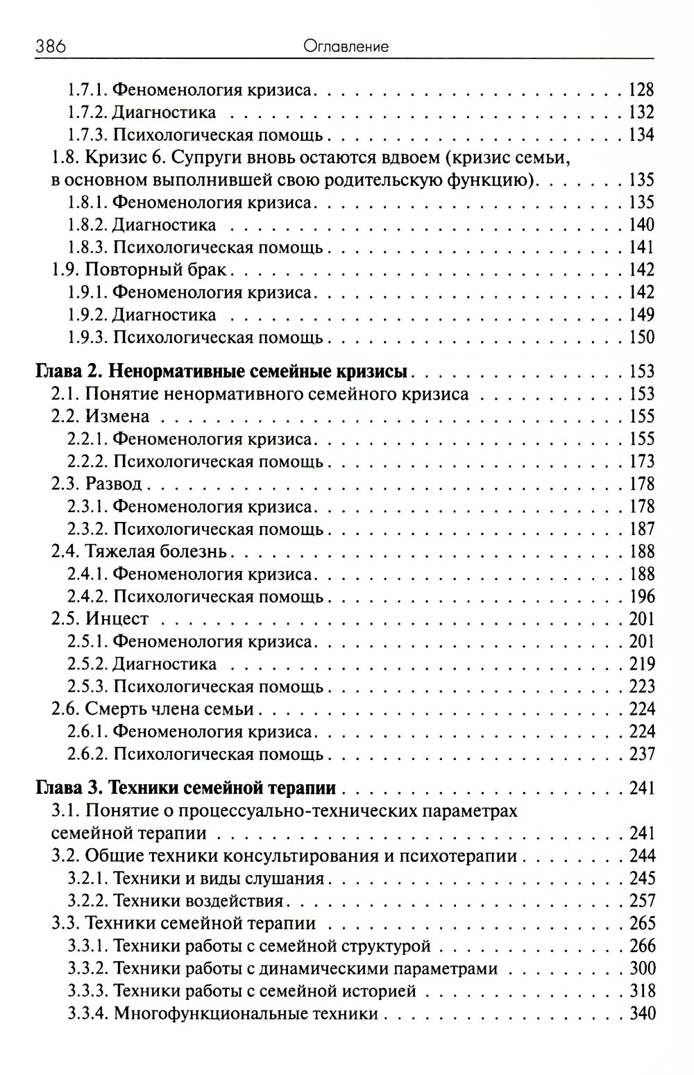Практика семейной психотерапии: системно-аналитический подход. 2-e jour