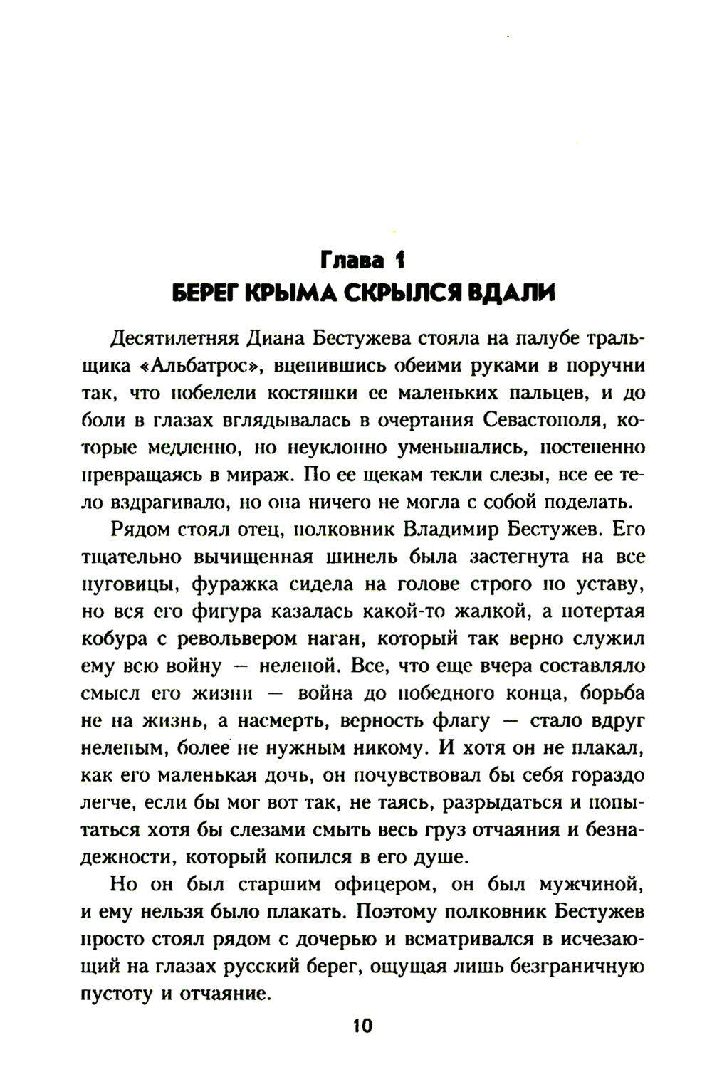 Югославия в огне: роман