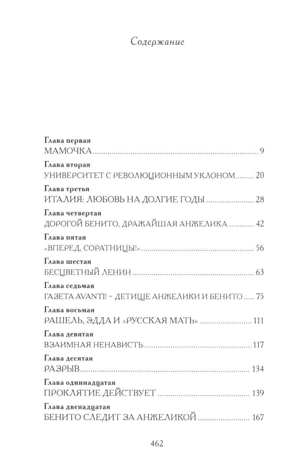 Я никогда не была спокойна: роман